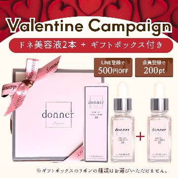 【 バレンタイン限定/ギフトボックス付き】ドネ SC エイジングセラム30　2本セットの画像