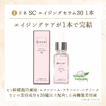 ドネ美容液+ラクトリーアイ(目元用美容クリーム) エイジングケア集中セットの画像