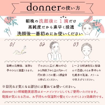 ドネ美容液+ラクトリーアイ(目元用美容クリーム) エイジングケア集中セットの画像