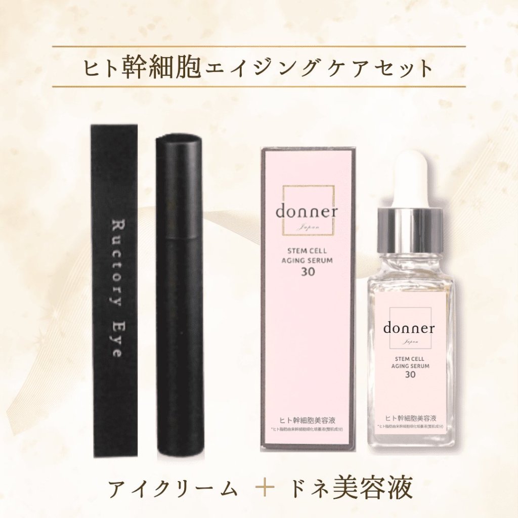 エイジングケアセット（ドネ美容液＋アイクリーム）の画像