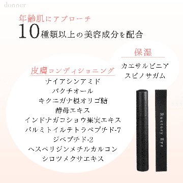 エイジングケアセット（ドネ美容液＋アイクリーム）の画像