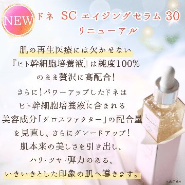 エイジングケアセット（ドネ美容液＋アイクリーム）の画像