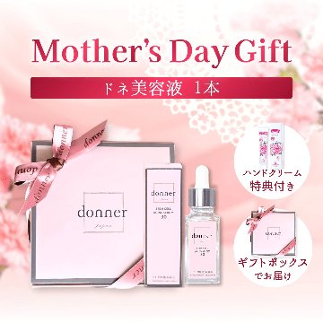 【母の日ギフト】ドネ美容液1本(ギフトBOX＆ハンドクリーム付き)の画像