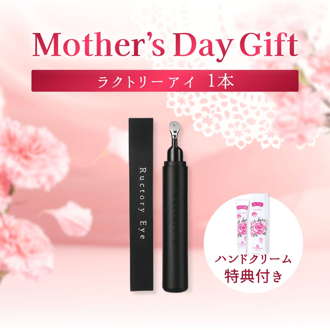 【母の日ギフト】ラクトリーアイ 1本(ハンドクリーム付き)の画像
