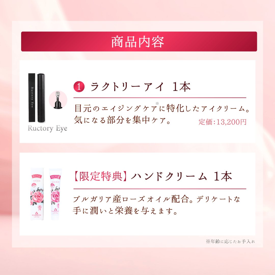 【母の日ギフト】ラクトリーアイ 1本(ハンドクリーム付き)の画像