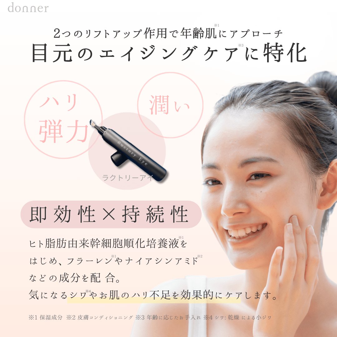 【母の日ギフト】ラクトリーアイ 1本(ハンドクリーム付き)の画像