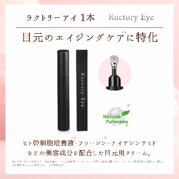 【母の日ギフト】ラクトリーアイ 1本(ハンドクリーム付き)の画像