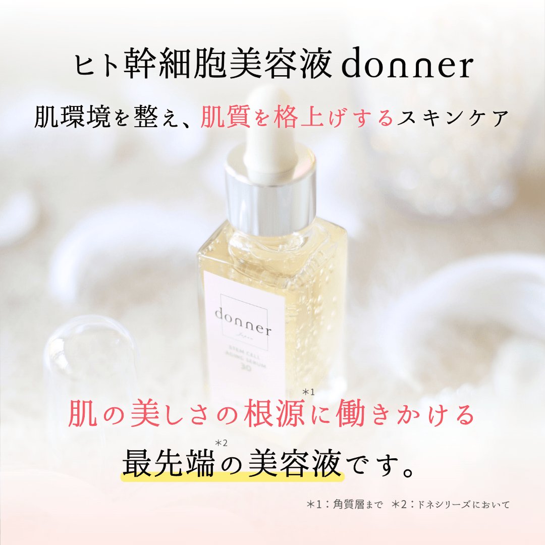 ドネ　SC　エイジングセラム30（２本セット）の画像