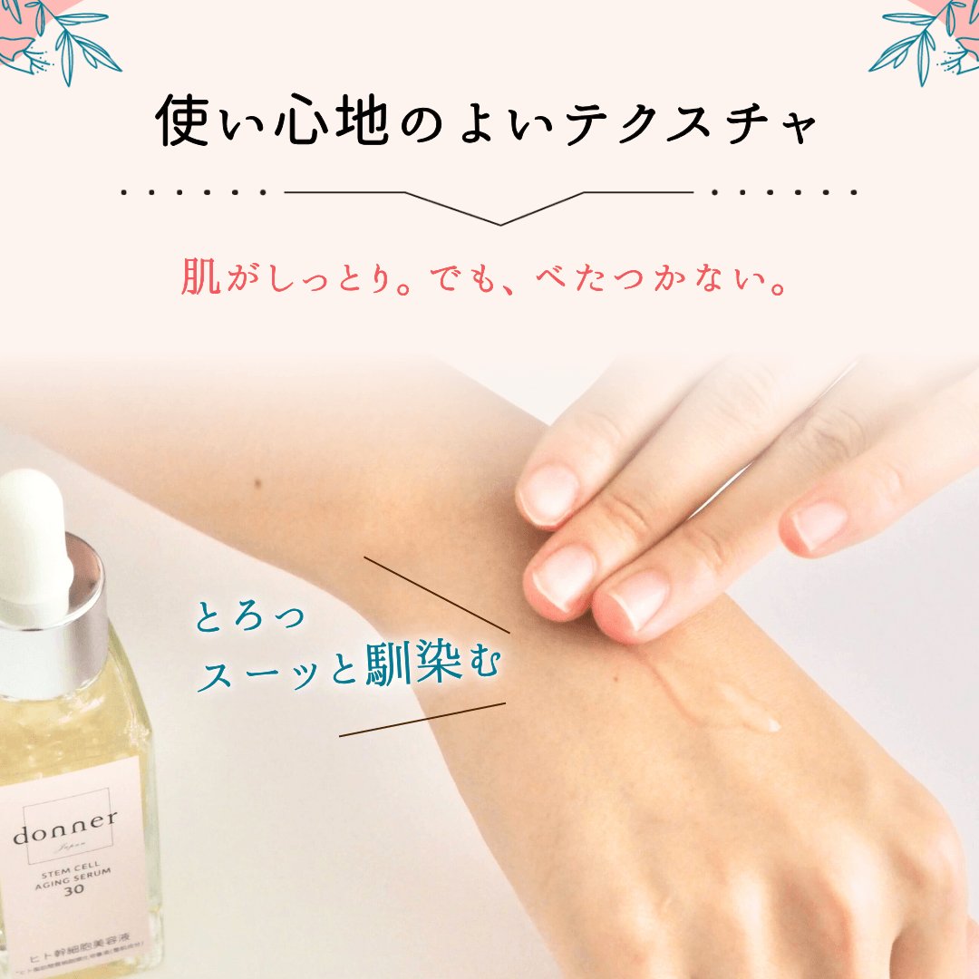 ドネ　SC　エイジングセラム30（２本セット）の画像