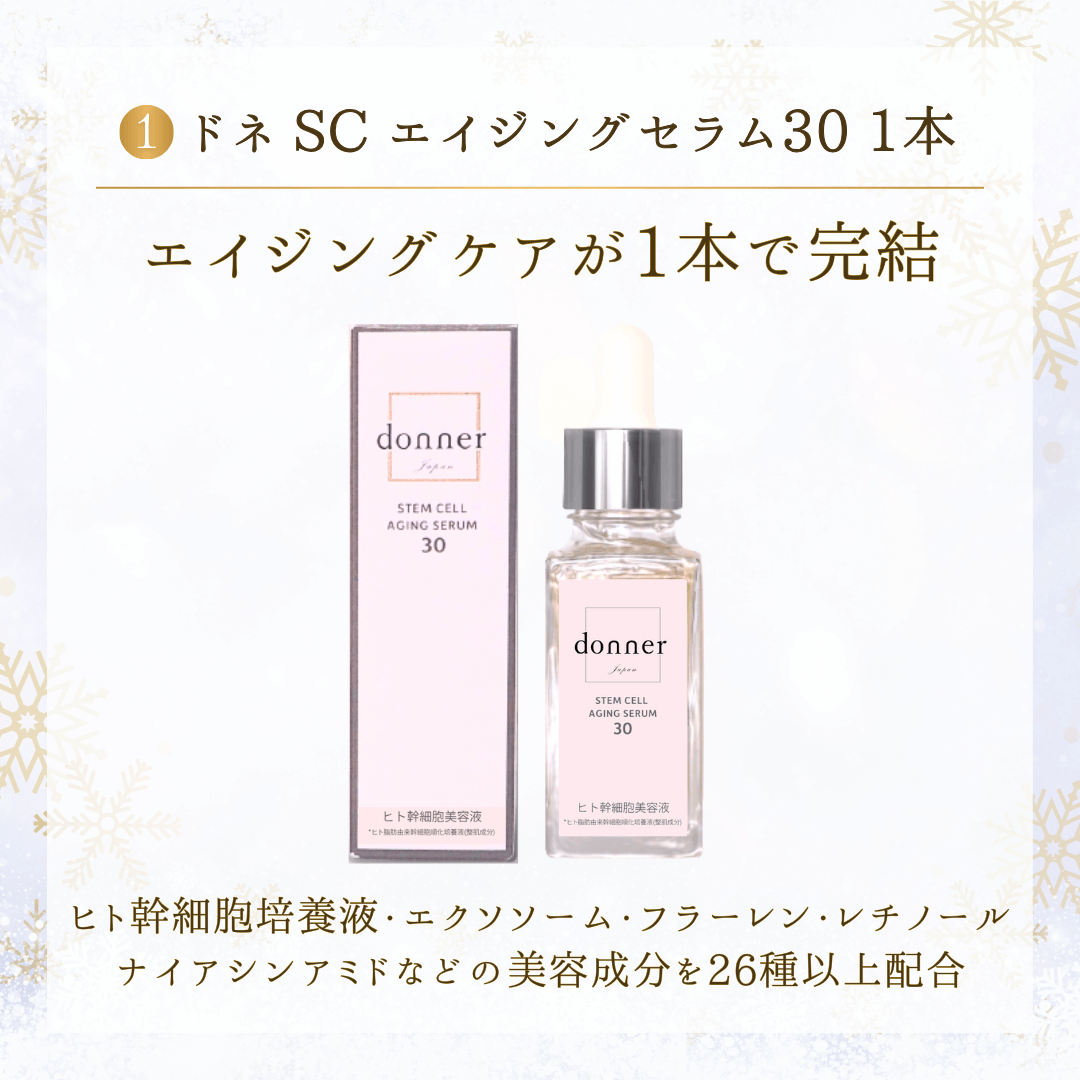 ドネSCエイジングセラム30の画像