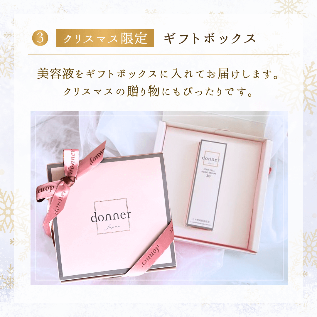 クリスマス限定ギフトボックスの画像