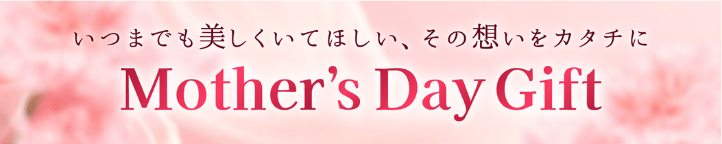 2026母の日キャンペーン
