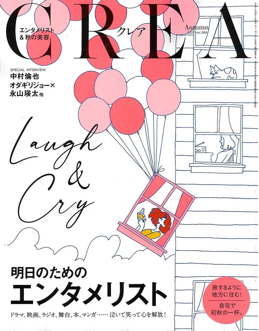 CREA2021年秋号表紙画像