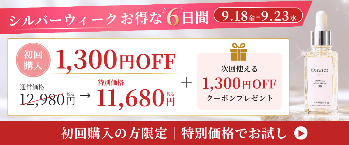 シルバーウィークキャンペーン