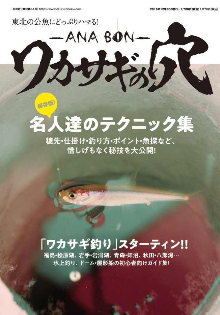 釣り東北ウェブショップ
