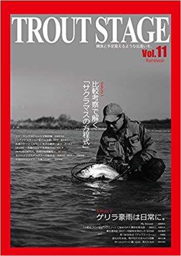 別冊「トラウトステージvol.11」の画像