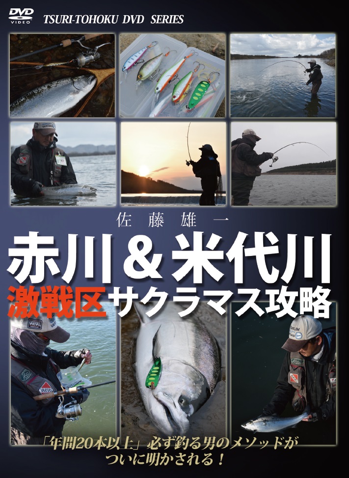 DVD｜釣り東北ウェブショップ