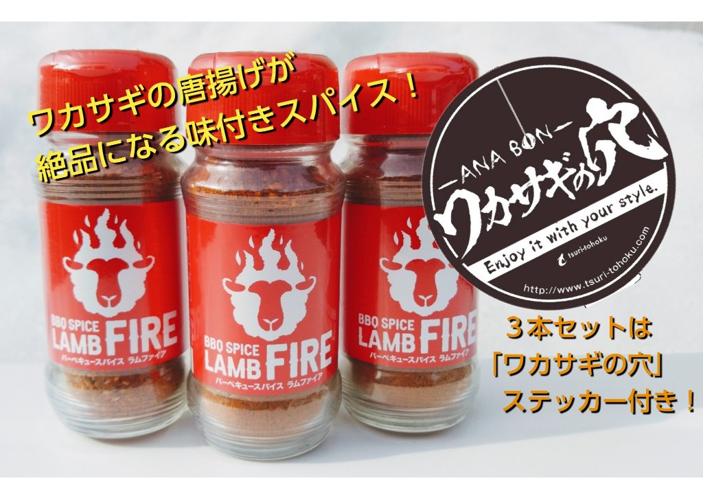 再入荷！ワカサギの唐揚げが超美味になるスパイス「ラムファイア」　の画像