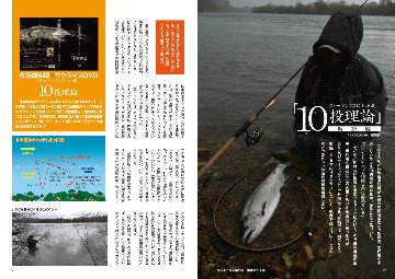 別冊釣り東北「トラウトステージvol.15米代鱒」画像