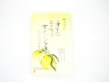 ニューサマーオレンジゼリー１２個入の画像