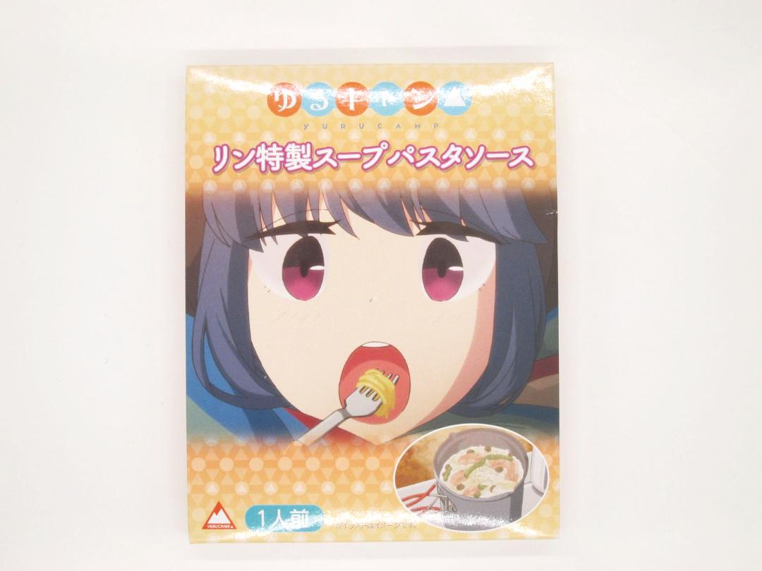 ゆるキャン△リン特製スープパスタソースの画像