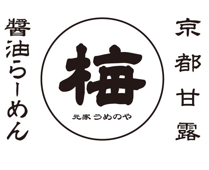 元家うめのや【お持ち帰りセット販売】