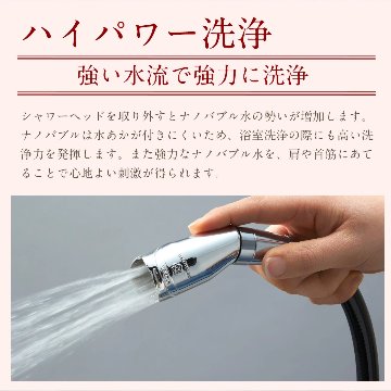 【家庭用ナノバブルシャワー】ナノフェミラス シャワーヘッドの画像