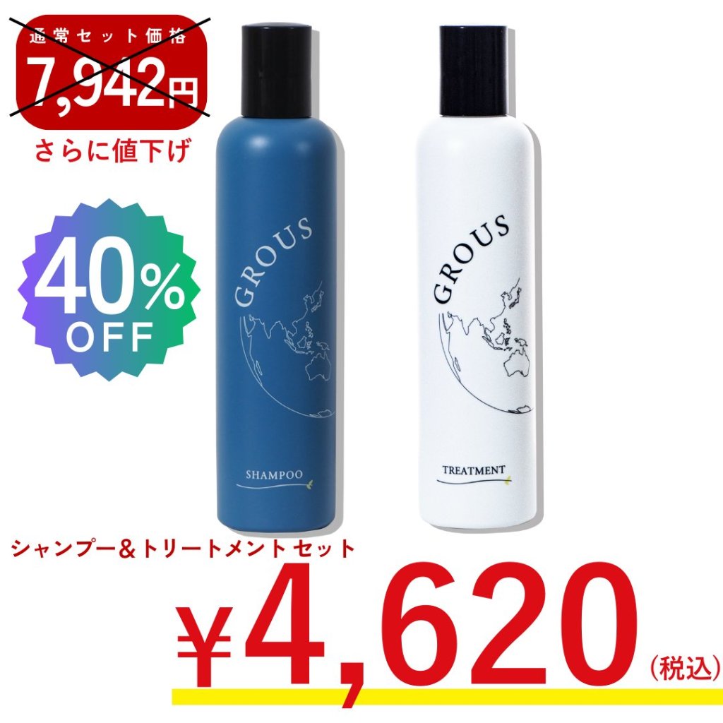 GROUS シャンプー、トリートメント GROUSシャンプー＆トリートメントセット