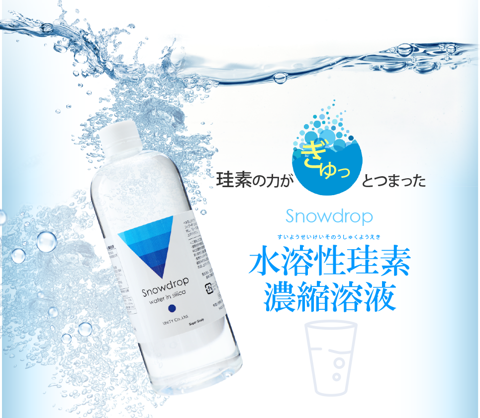 Snowdrop～濃縮溶液～500ml 水溶性ケイ素の持つパワーで健康をつくる
