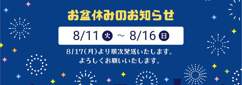 営業日・配送日時指定について