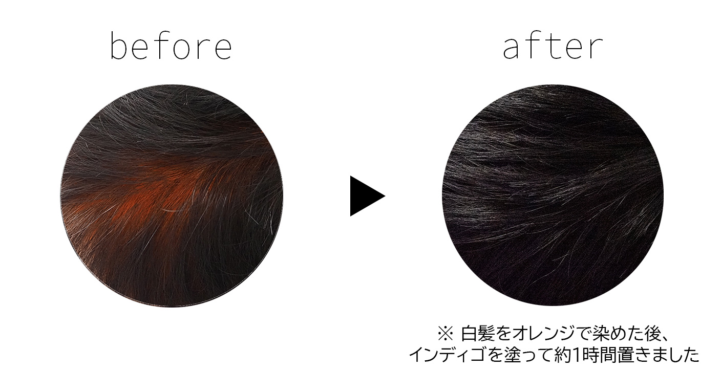 インディゴで染めたbefore after