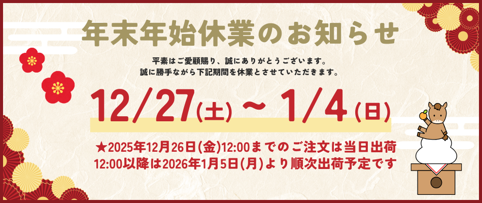 営業日・配送日時指定について