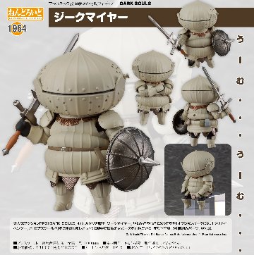 ねんどろいど DARK SOULS ジークマイヤーの画像