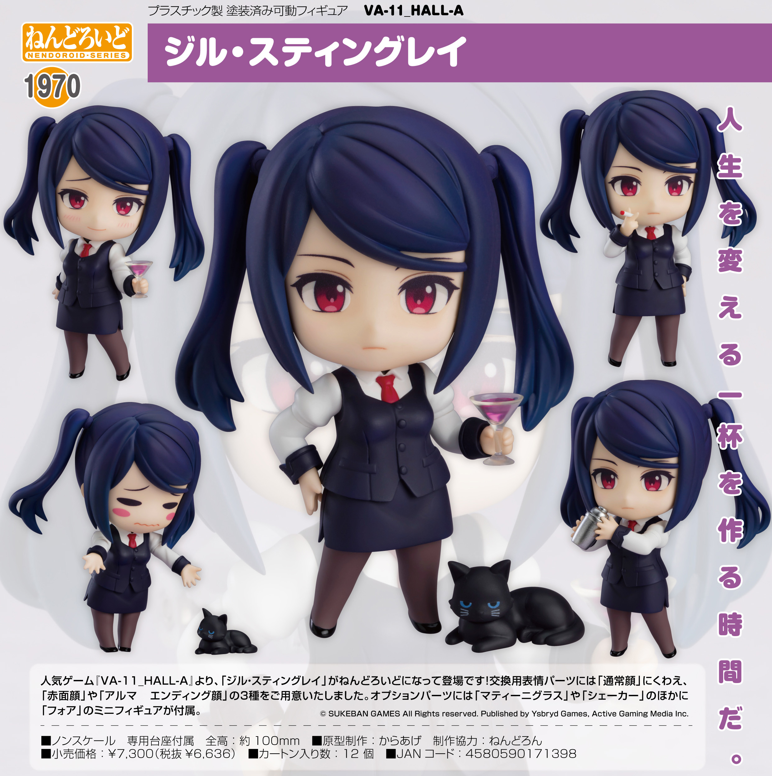 ねんどろいど VA-11_HALL-A ジル・スティングレイ｜Varicaide