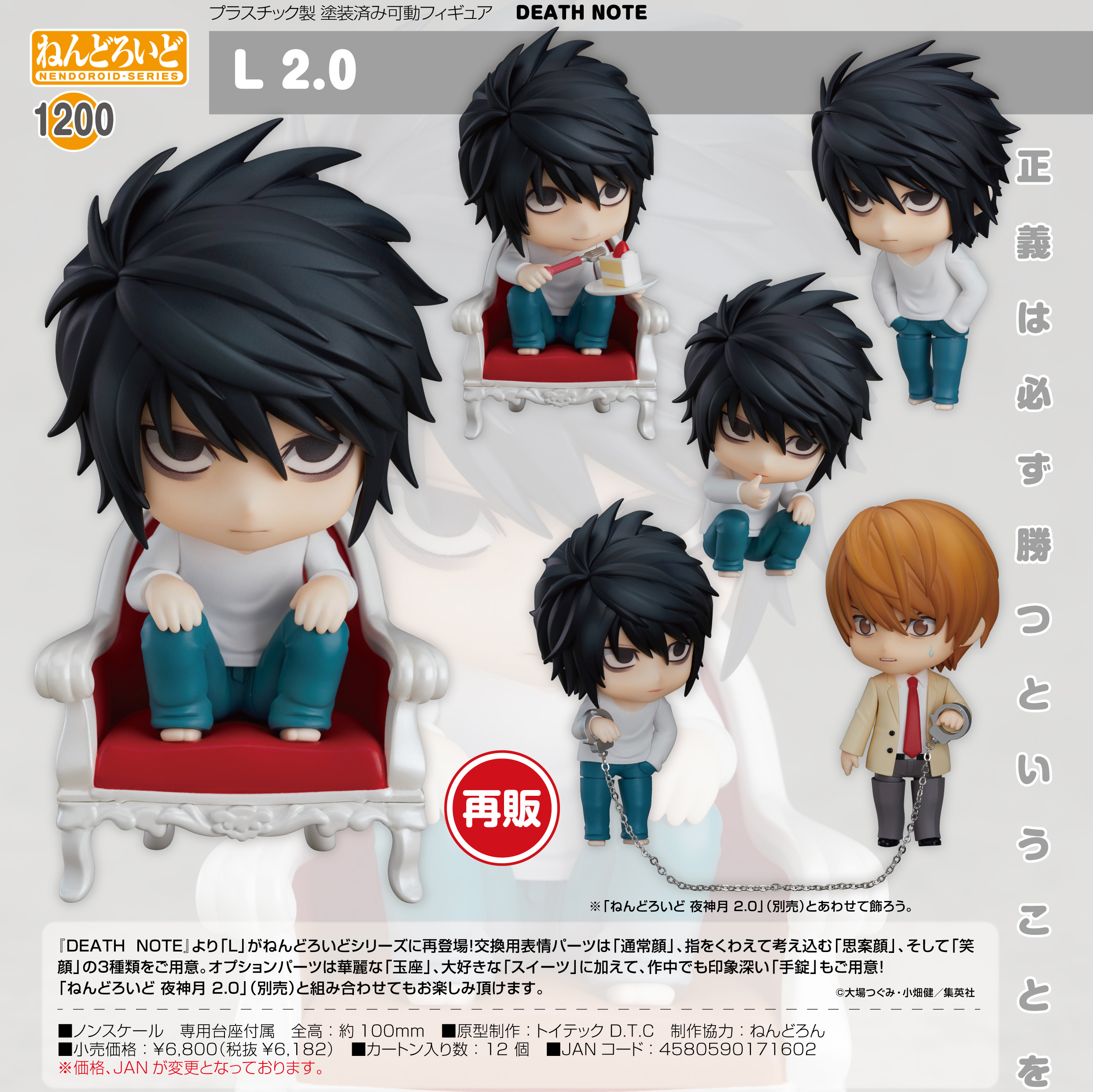 ねんどろいど DEATH NOTE L 2.0の画像