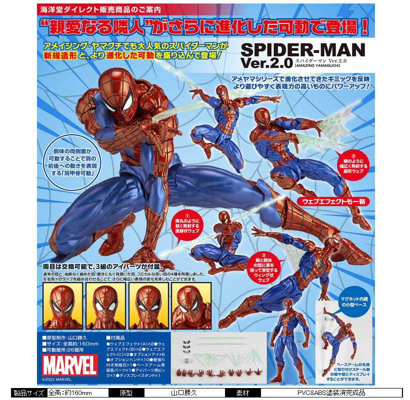 アメイジングヤマグチ スパイダーマン 2.0 - アメコミ