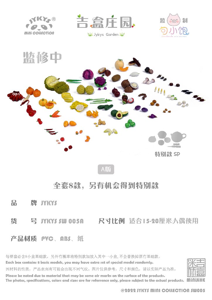 【BOX販売】JYKYS農園シリーズ 1/12スケール トレーディングフィギュア セットA の画像