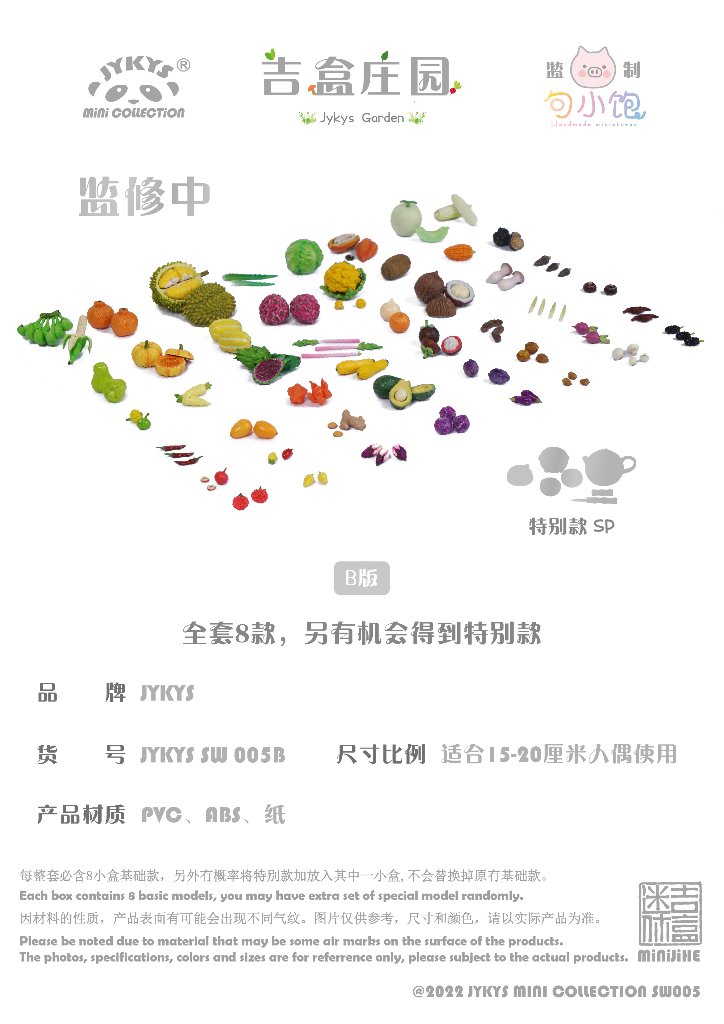 【BOX販売】JYKYS農園シリーズ 1/12スケール トレーディングフィギュア セットB の画像