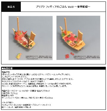 プリプラ フィギュアのごはん Vol.8 -豪華船盛-画像