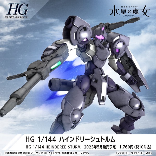 HG 1/144 ハインドリーシュトルムの画像