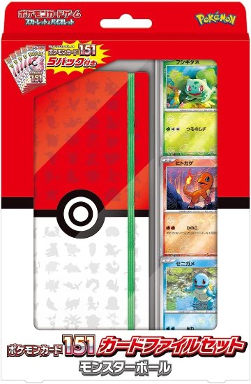 ポケモンカードゲーム スカーレット&バイオレット ポケモンカード151 カードファイルセット モンスターボール画像