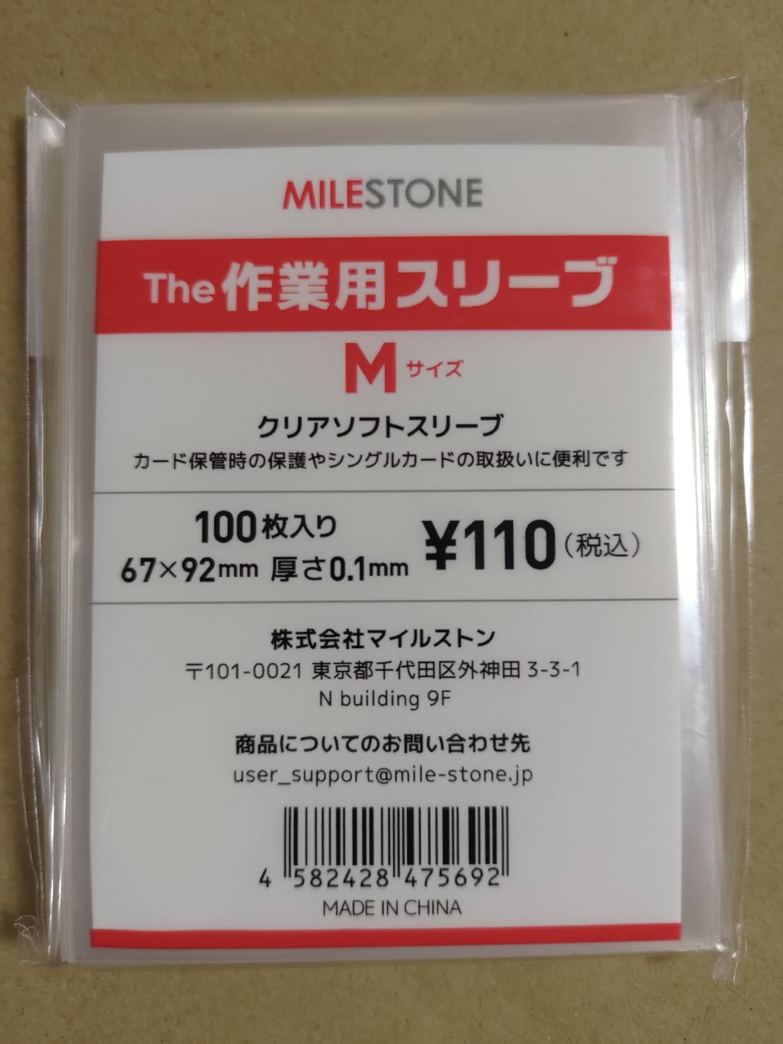 【５点セット】マイルストン The 作業用スリーブ (M)の画像