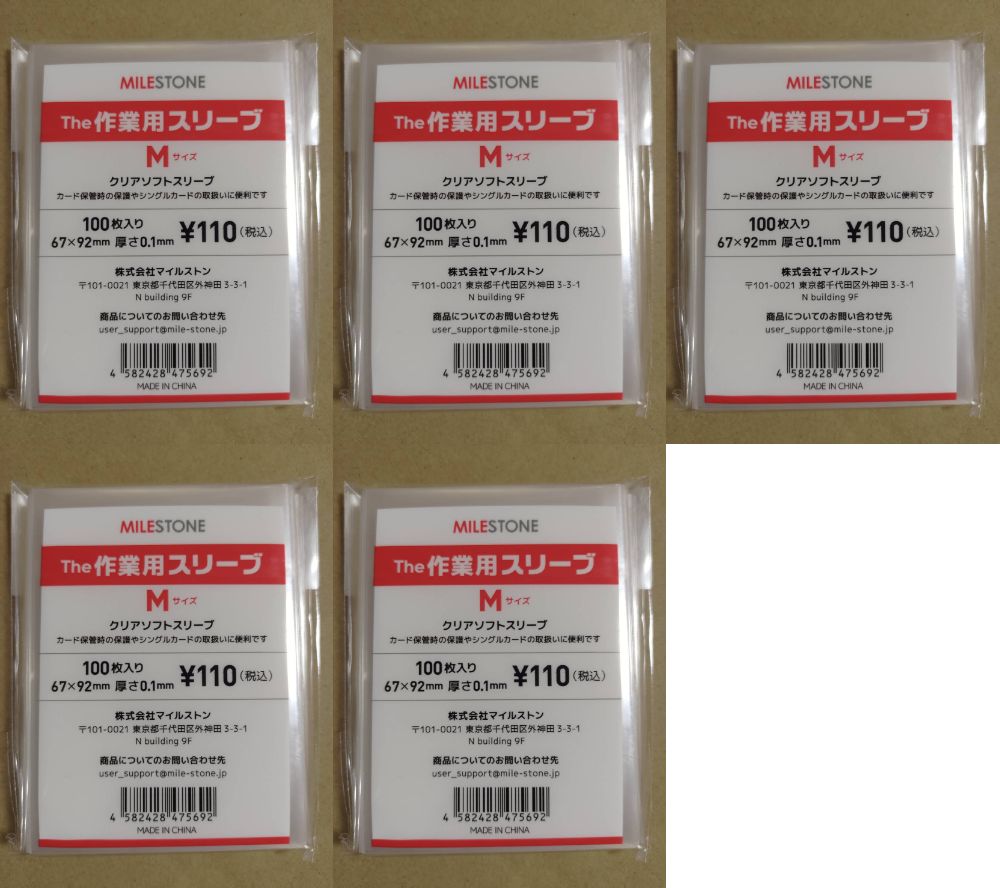 【５点セット】マイルストン The 作業用スリーブ (M)の画像