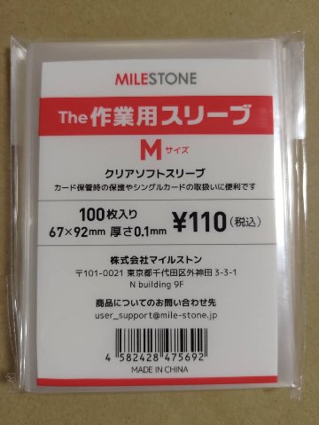 【５点セット】マイルストン The 作業用スリーブ (M)の画像