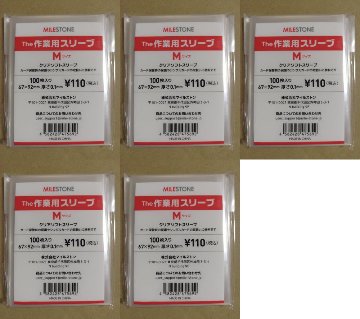 【５点セット】マイルストン The 作業用スリーブ (M)の画像