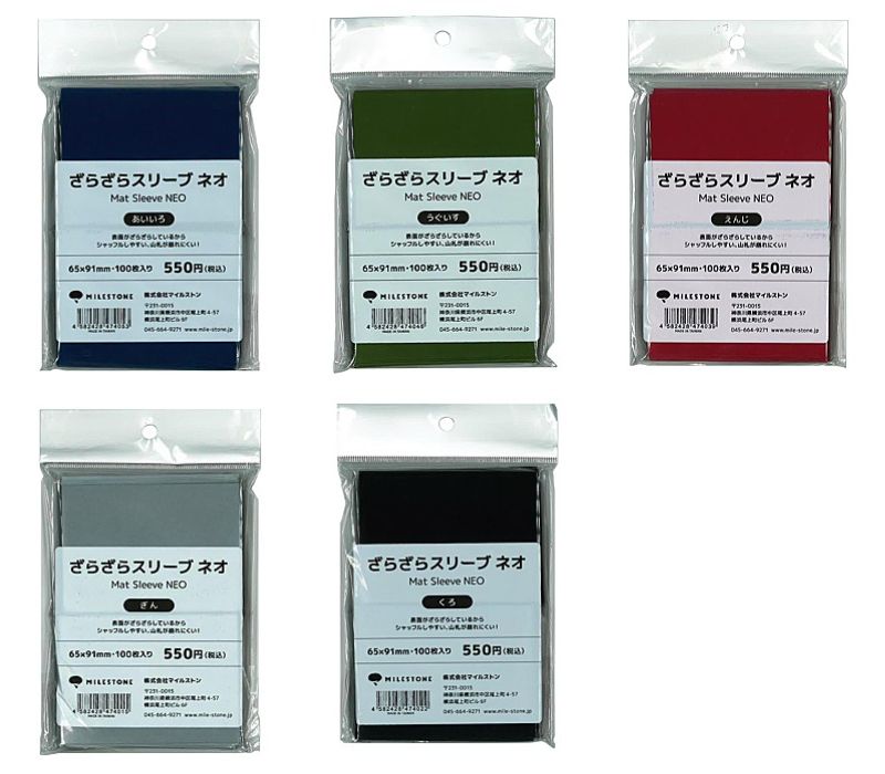 マイルストン ざらざらスリーブ ネオ 各種の画像