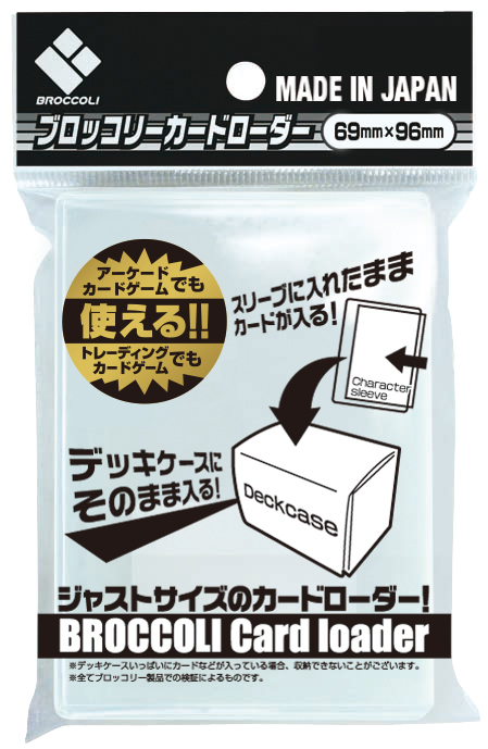 ブロッコリーカードローダーの画像