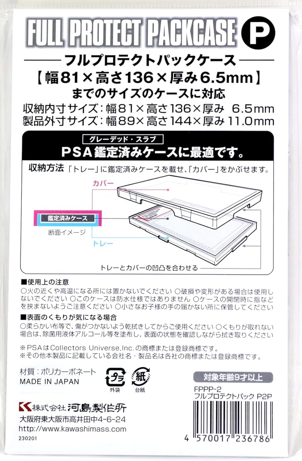 フルプロテクトパックケースP 2個入りセット PSA対応の画像