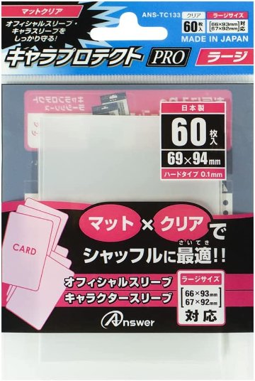 レギュラーカード用 キャラプロテクトPRO ラージ （マットクリア）画像
