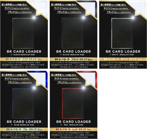 ブレア BR カードローダー Rサイズ 5枚入 各種 サイドローダーの画像